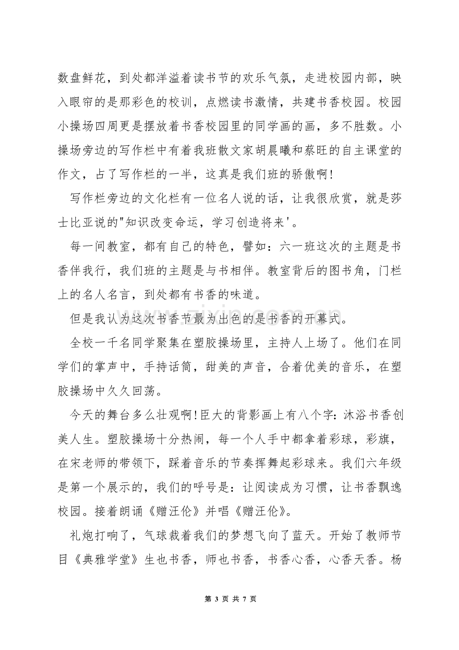 书籍点亮智慧演讲稿.docx_第3页