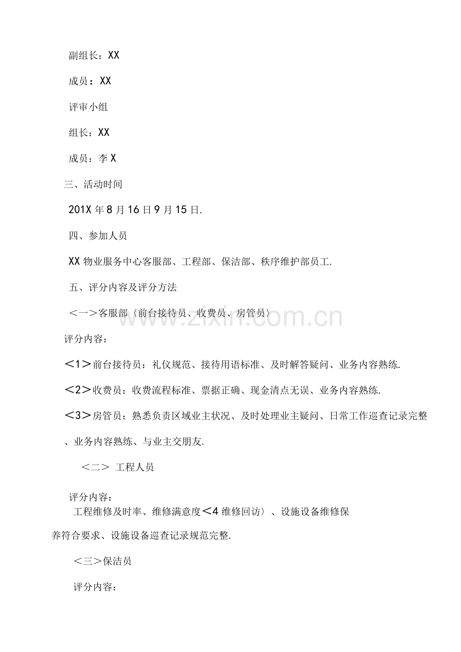 某物业服务中心全员技能比武方案说明.docx_第2页