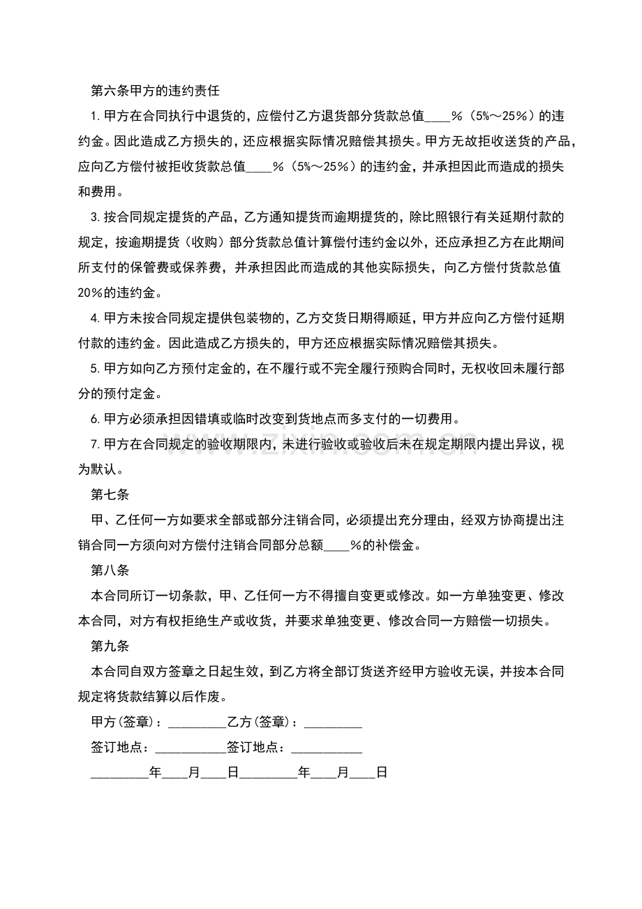 水盾草销售合同.docx_第2页