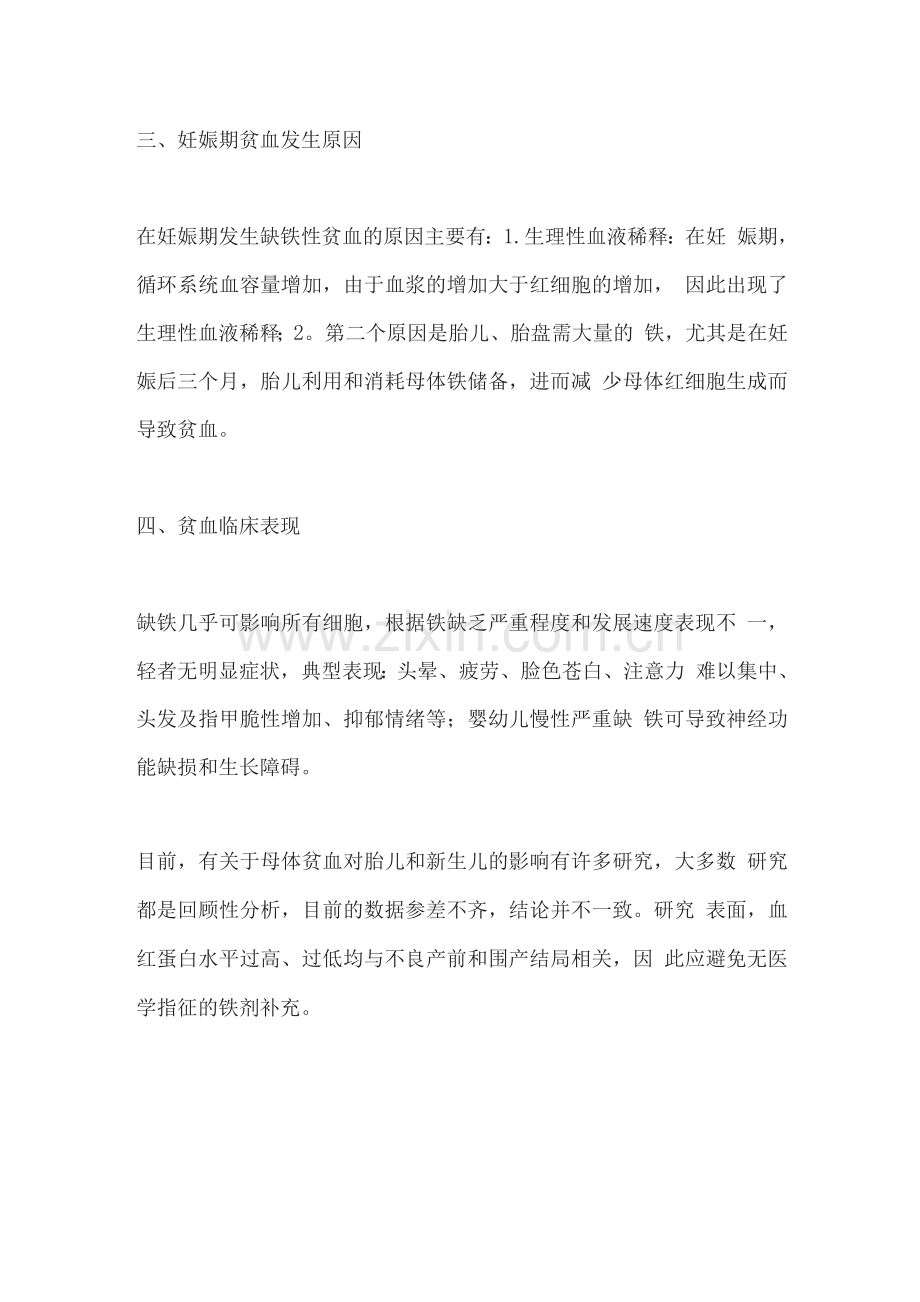 2022妊娠期缺铁性贫血的诊断和治疗指南解读.docx_第2页