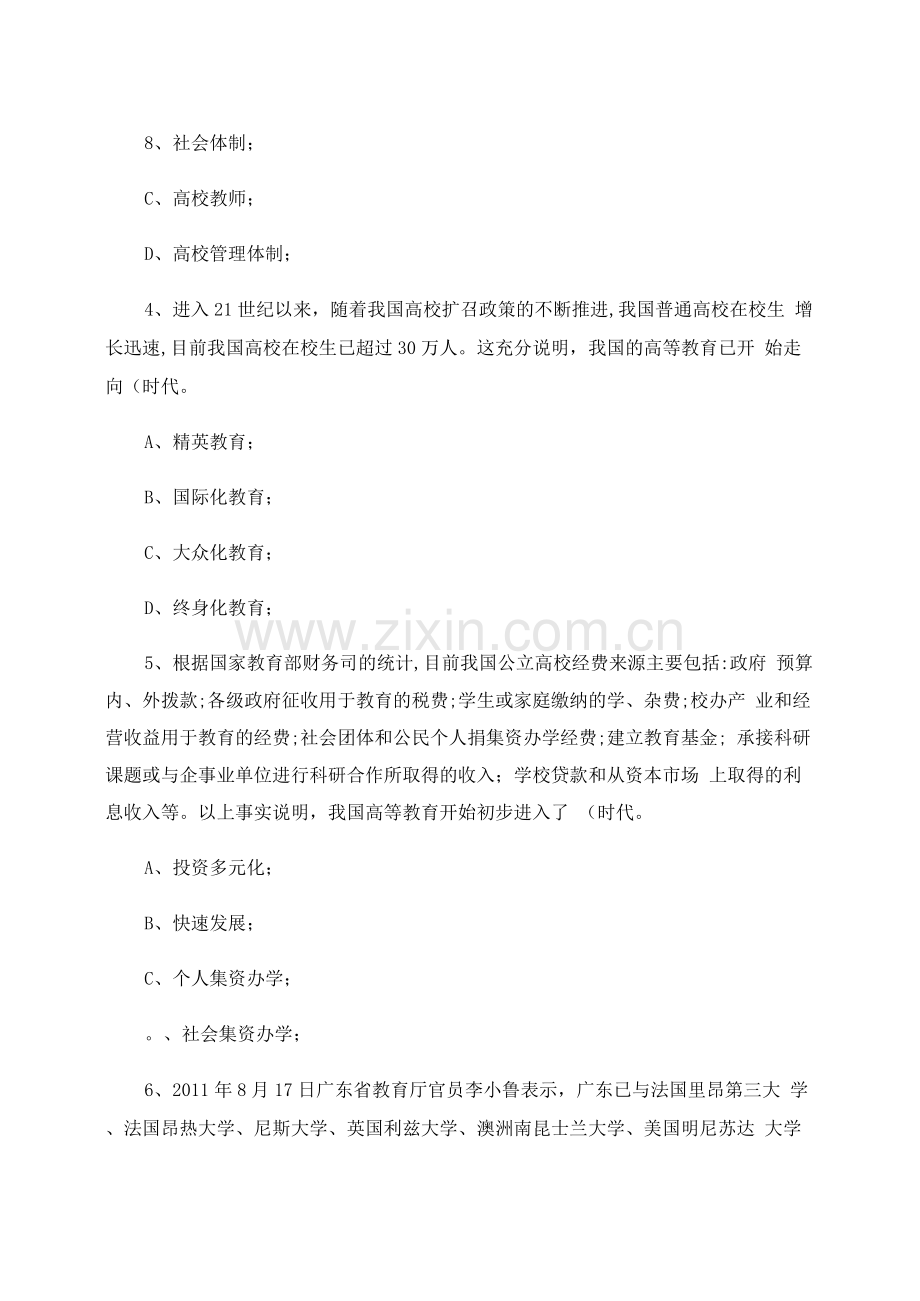 《高校教师职业道德修养》课程考试试卷(第三章).docx_第2页