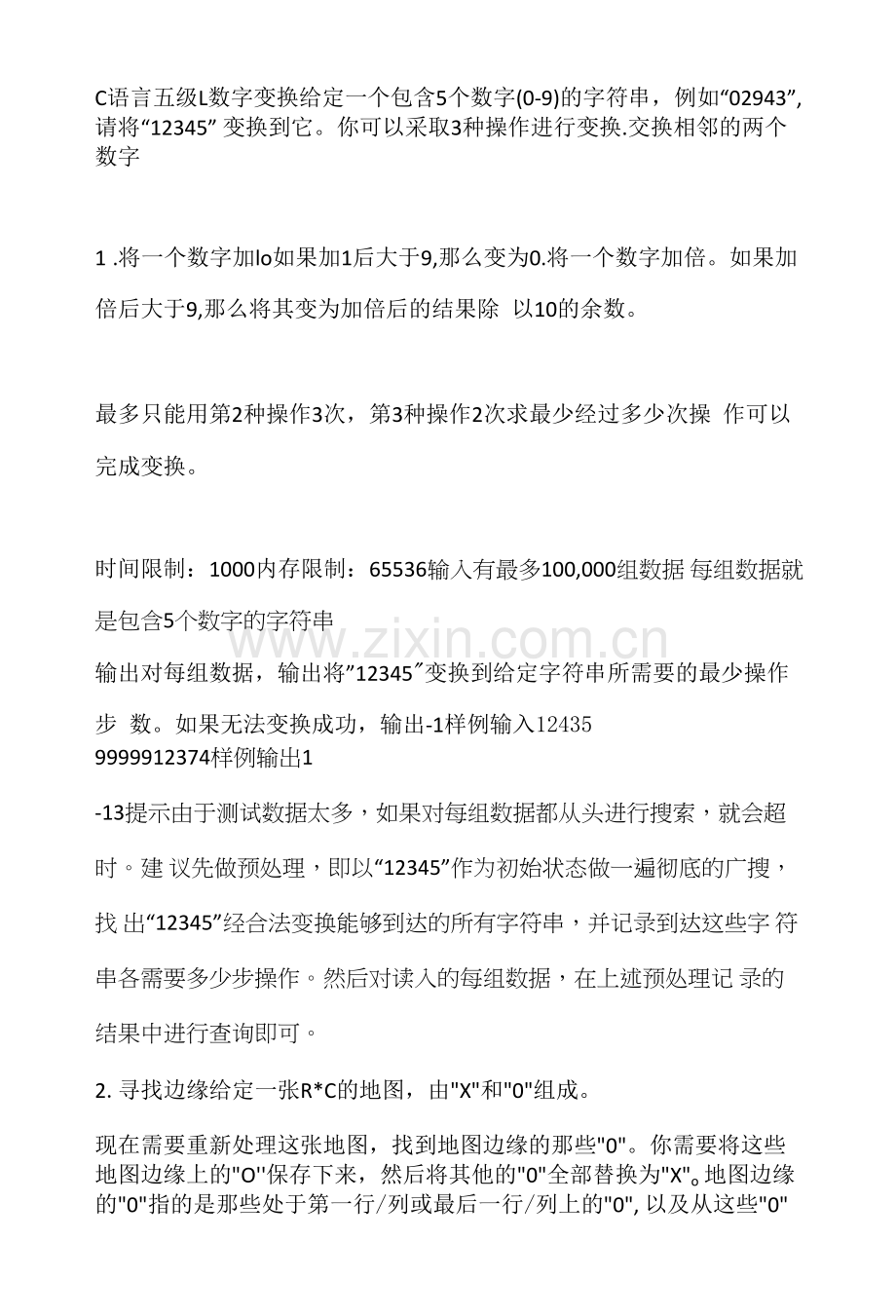 2022.03全国青少年软件编程(C语言)等级考试试卷(五级).docx_第1页