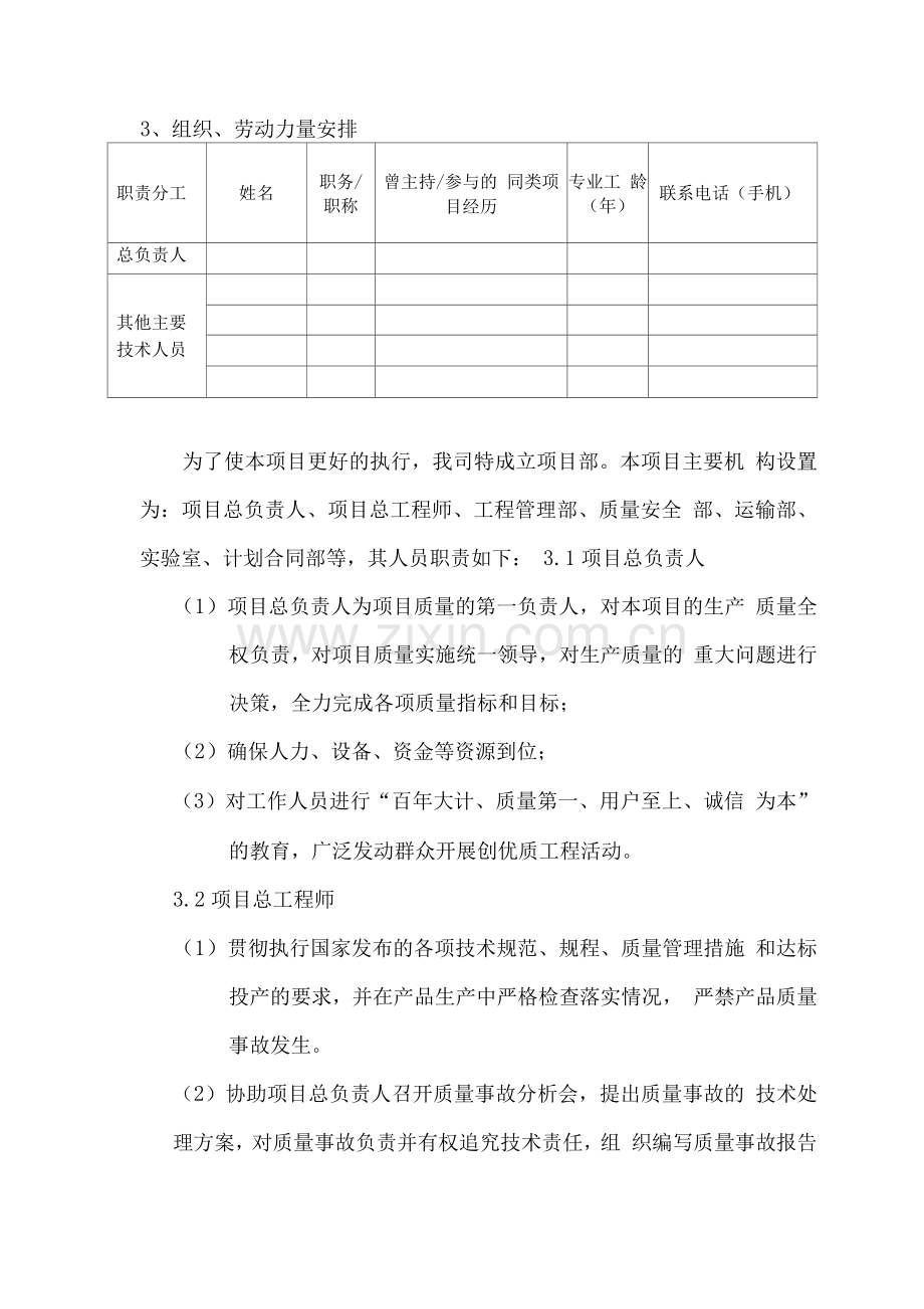 陶瓷砖物资供应服务方案.docx_第3页