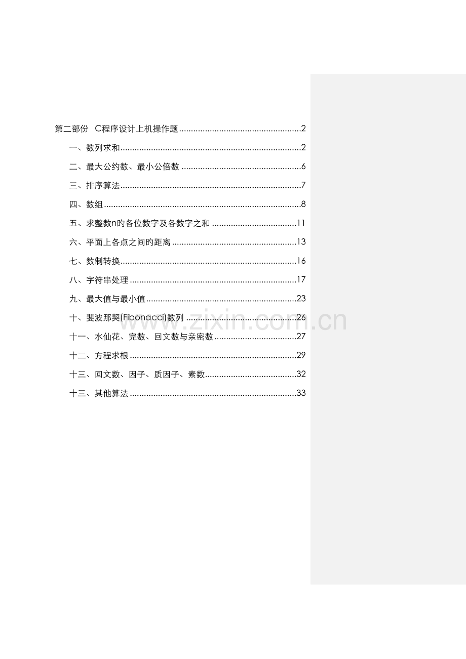 2022年浙江省计算机二级C语言上机题库.doc_第1页