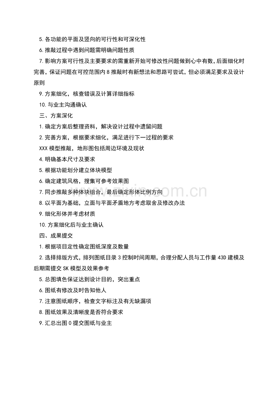 方案设计步骤.docx_第2页