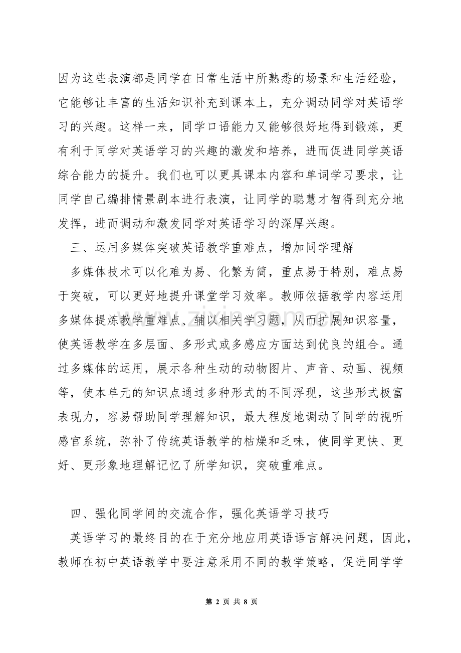 在初中英语课堂上如何管理学生.docx_第2页