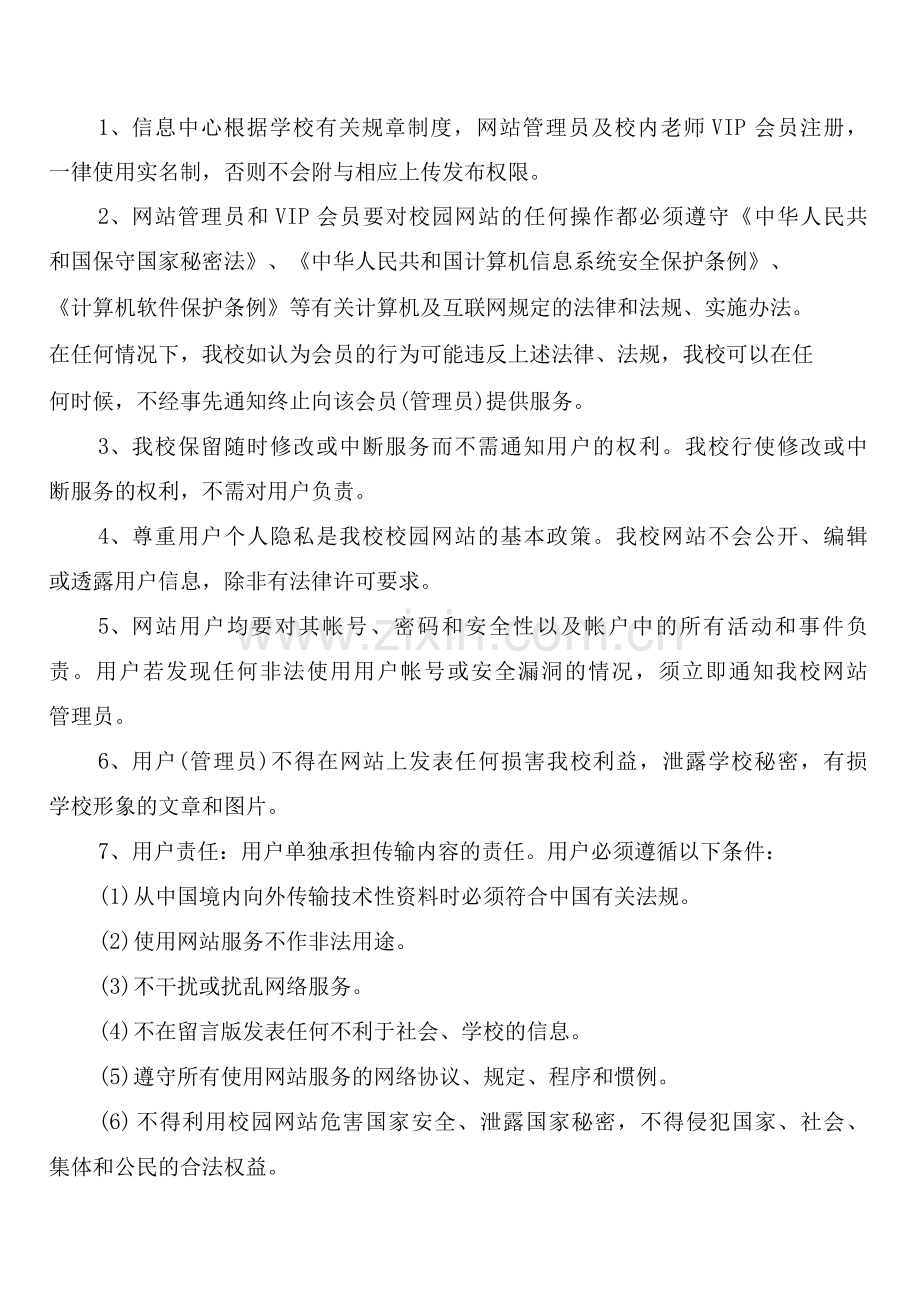 实中校园网管理制度(2篇).docx_第2页