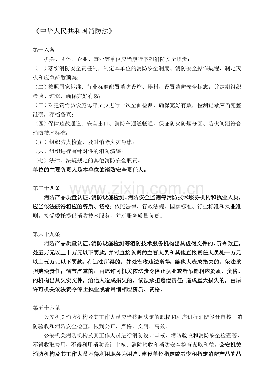 消防相关法律法规.doc_第1页