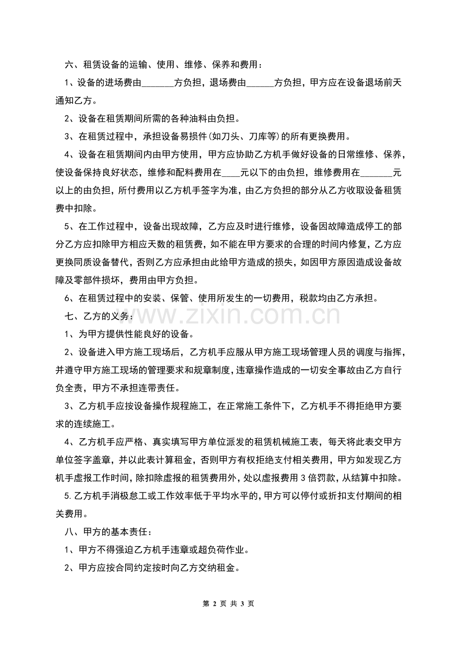 机械出租协议范本.docx_第2页