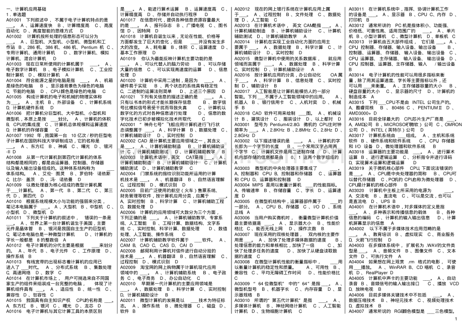 2013年计算机一级考试题库.pdf_第1页