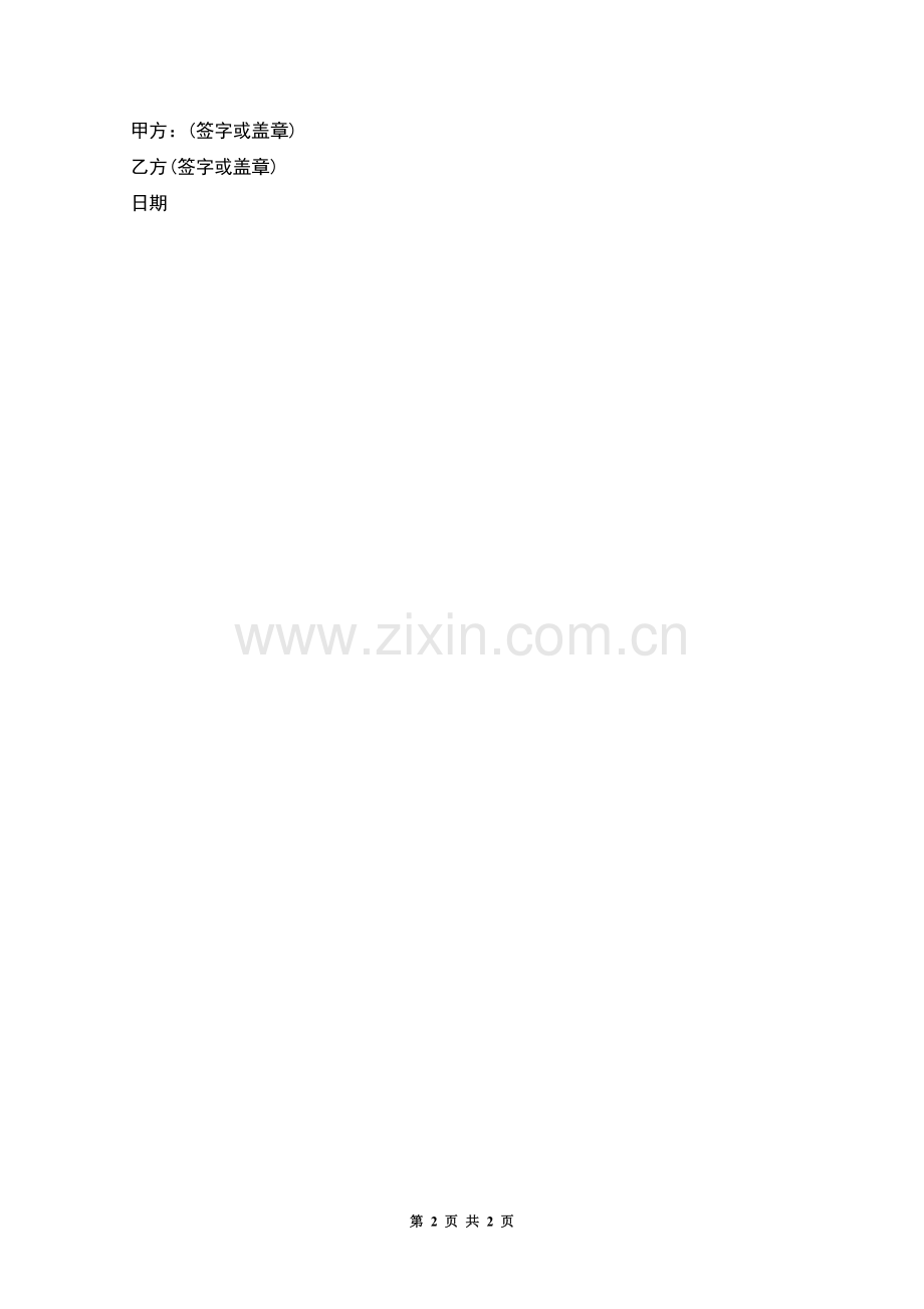 公司借用员工劳务合同书.docx_第2页