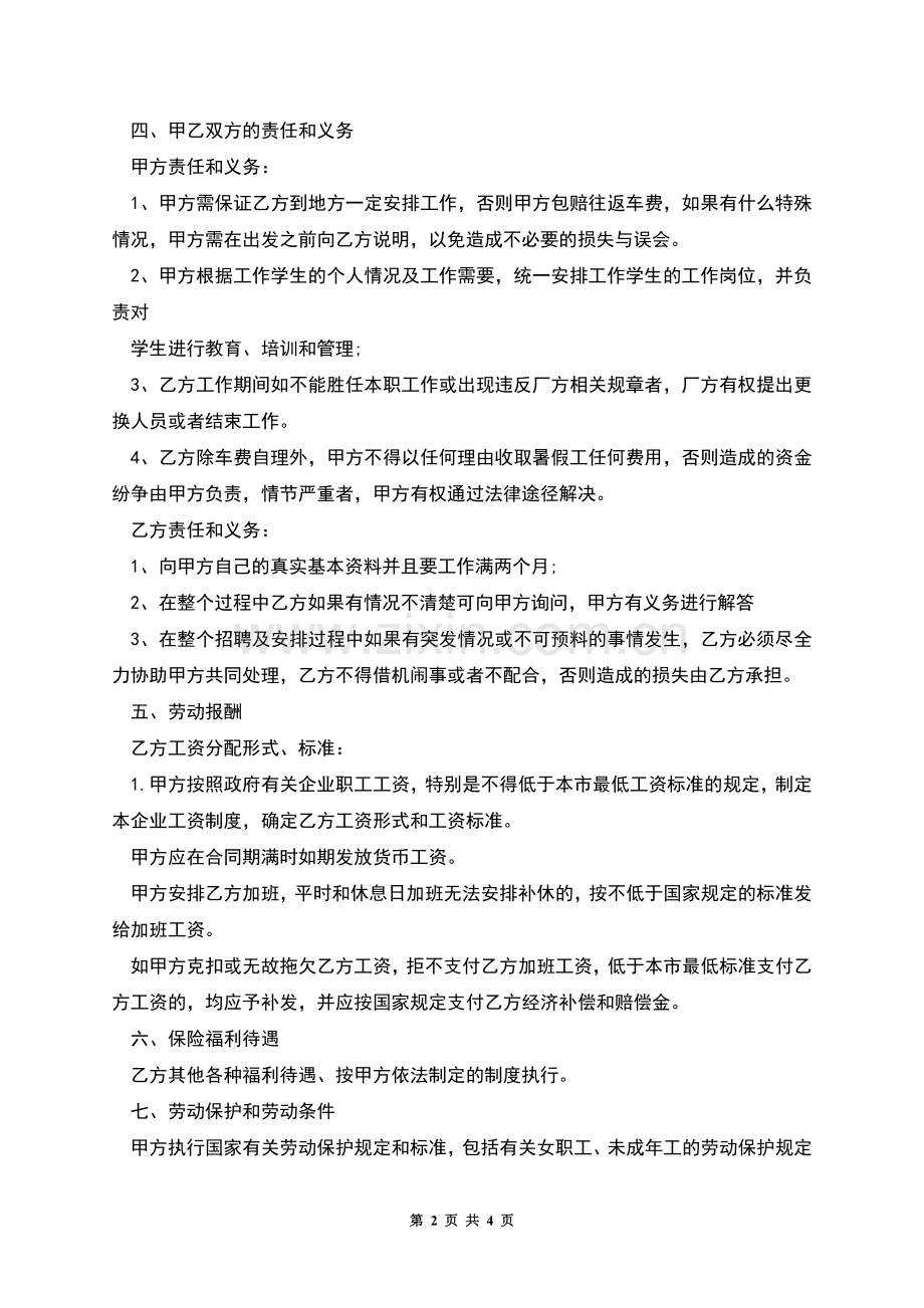 生产线员工劳动合同书.docx_第2页