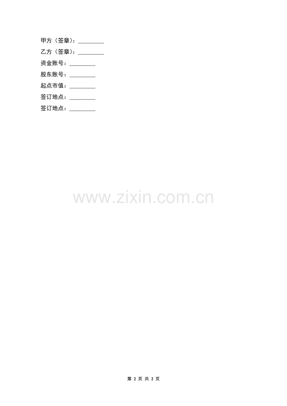 委托理财合同(样式二).docx_第2页