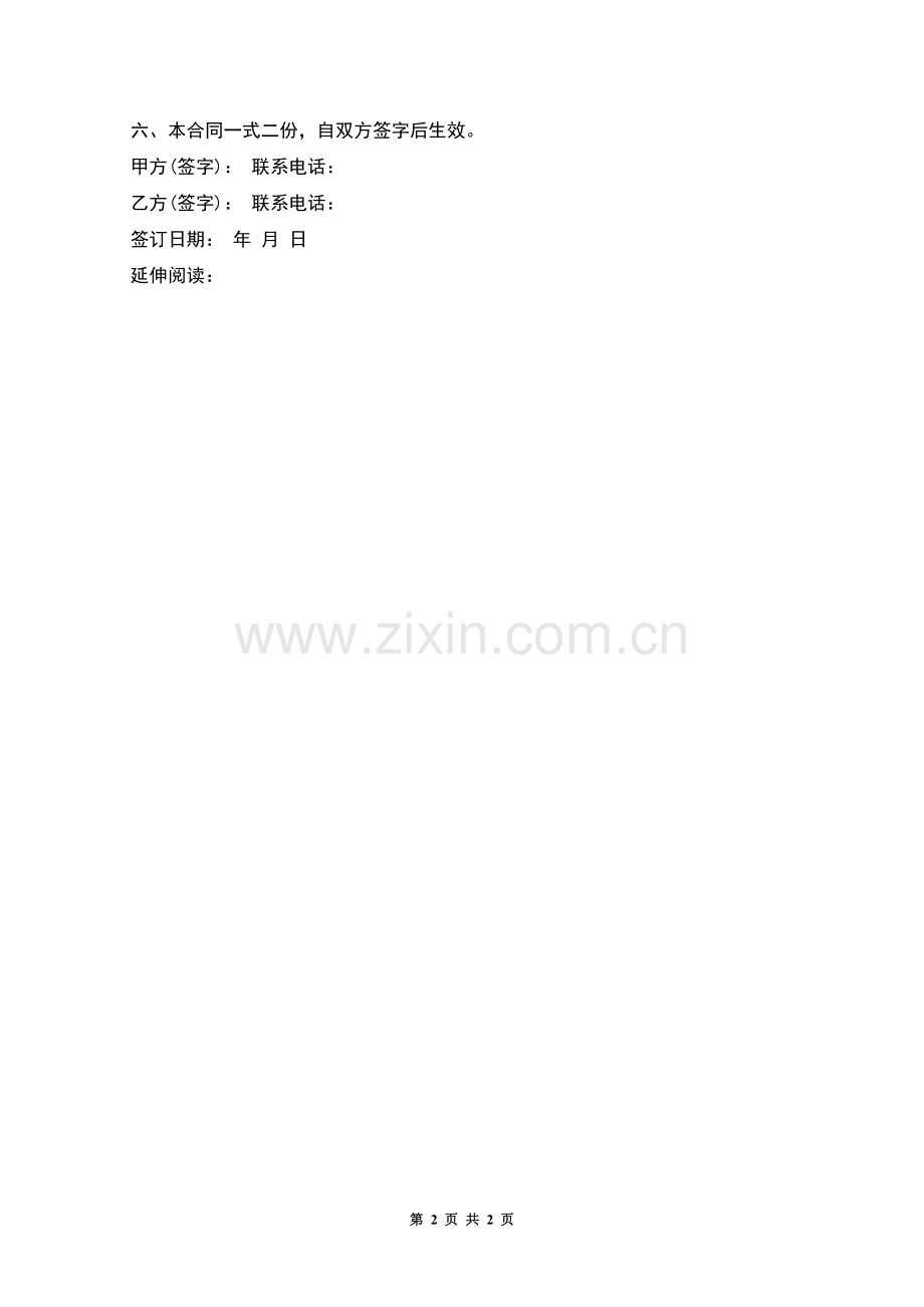 房屋建设施工合同.docx_第2页