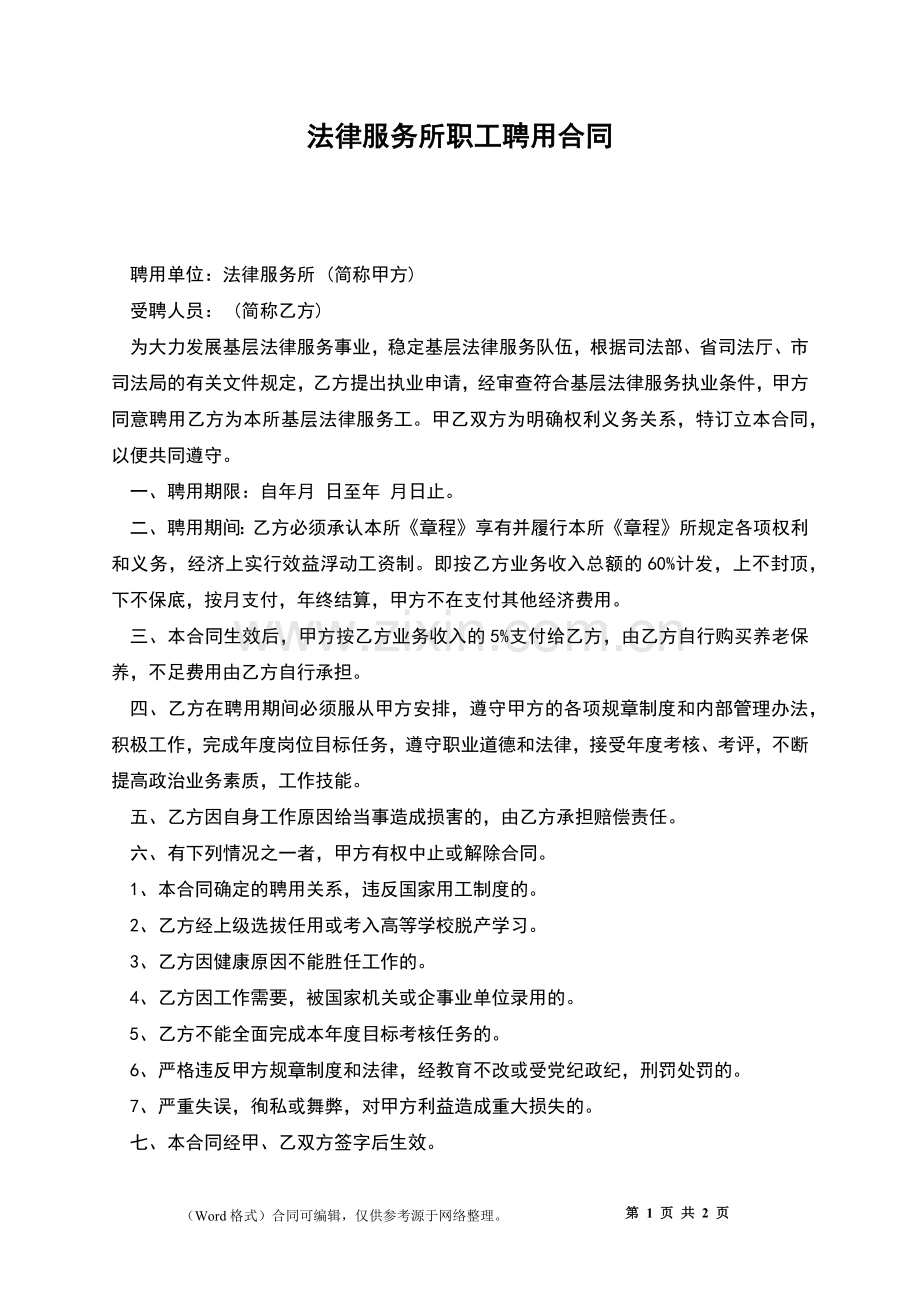 法律服务所职工聘用合同.docx_第1页