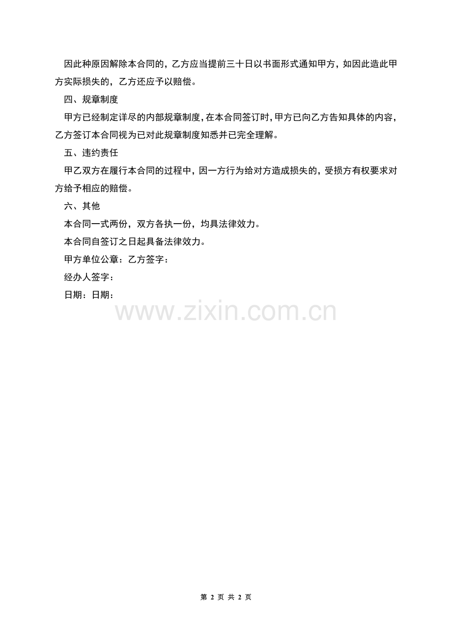 公司高管聘请合同书合同.docx_第2页