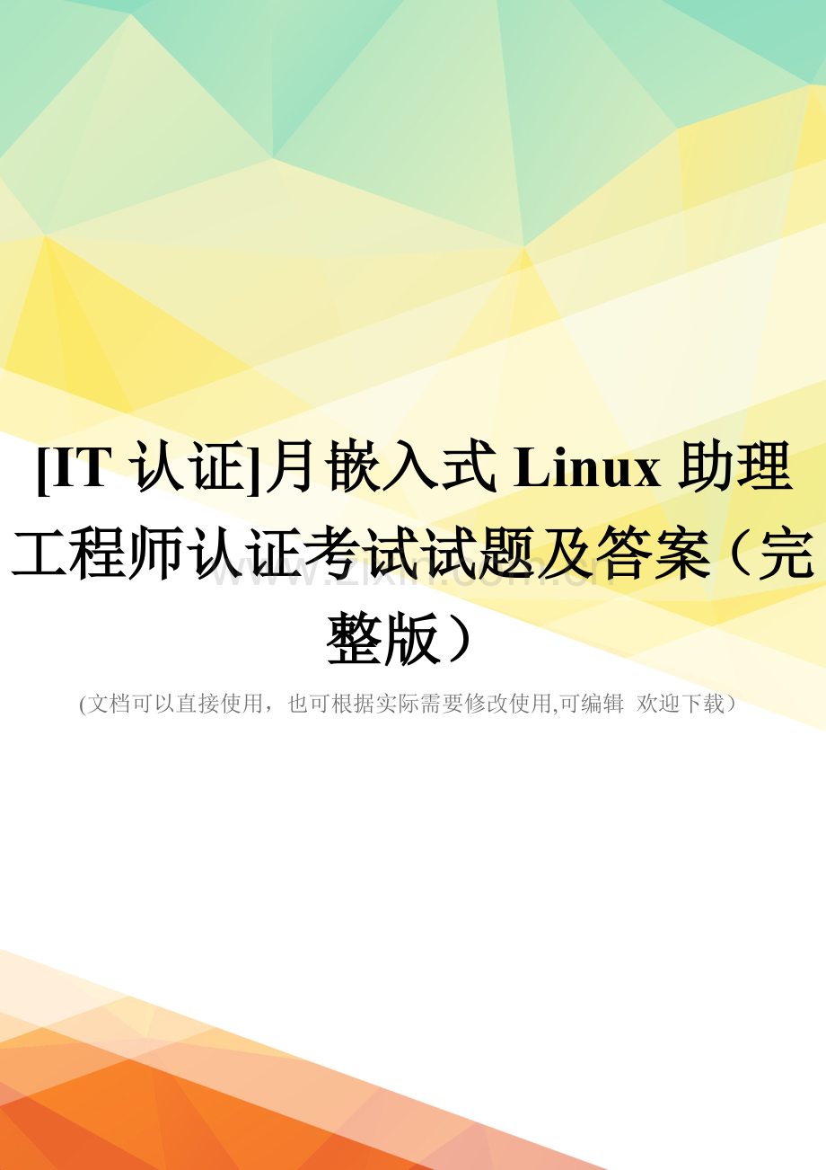 [IT认证]月嵌入式Linux助理工程师认证考试试题及答案.doc_第1页