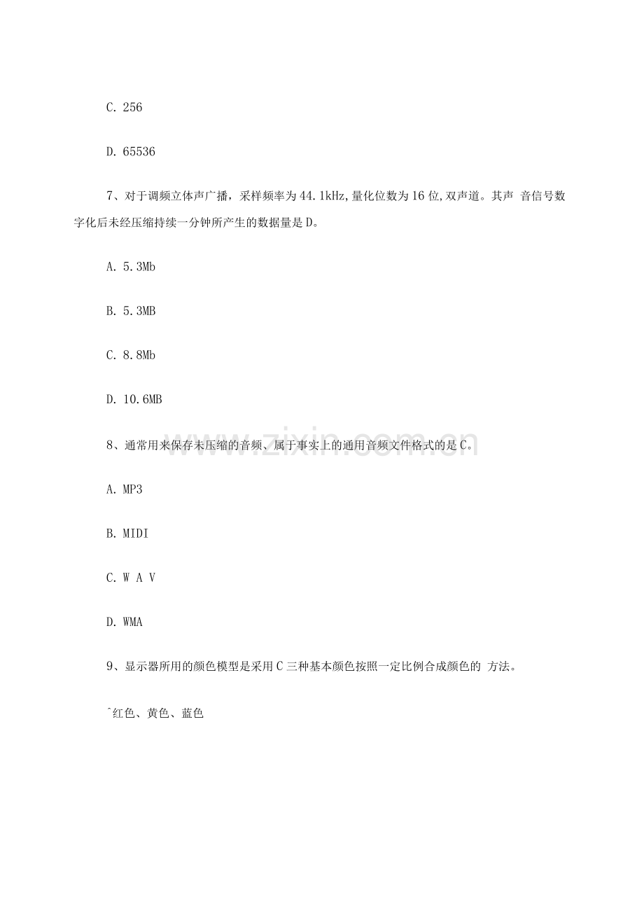 多媒体技术与应用试题及答案(四).docx_第3页