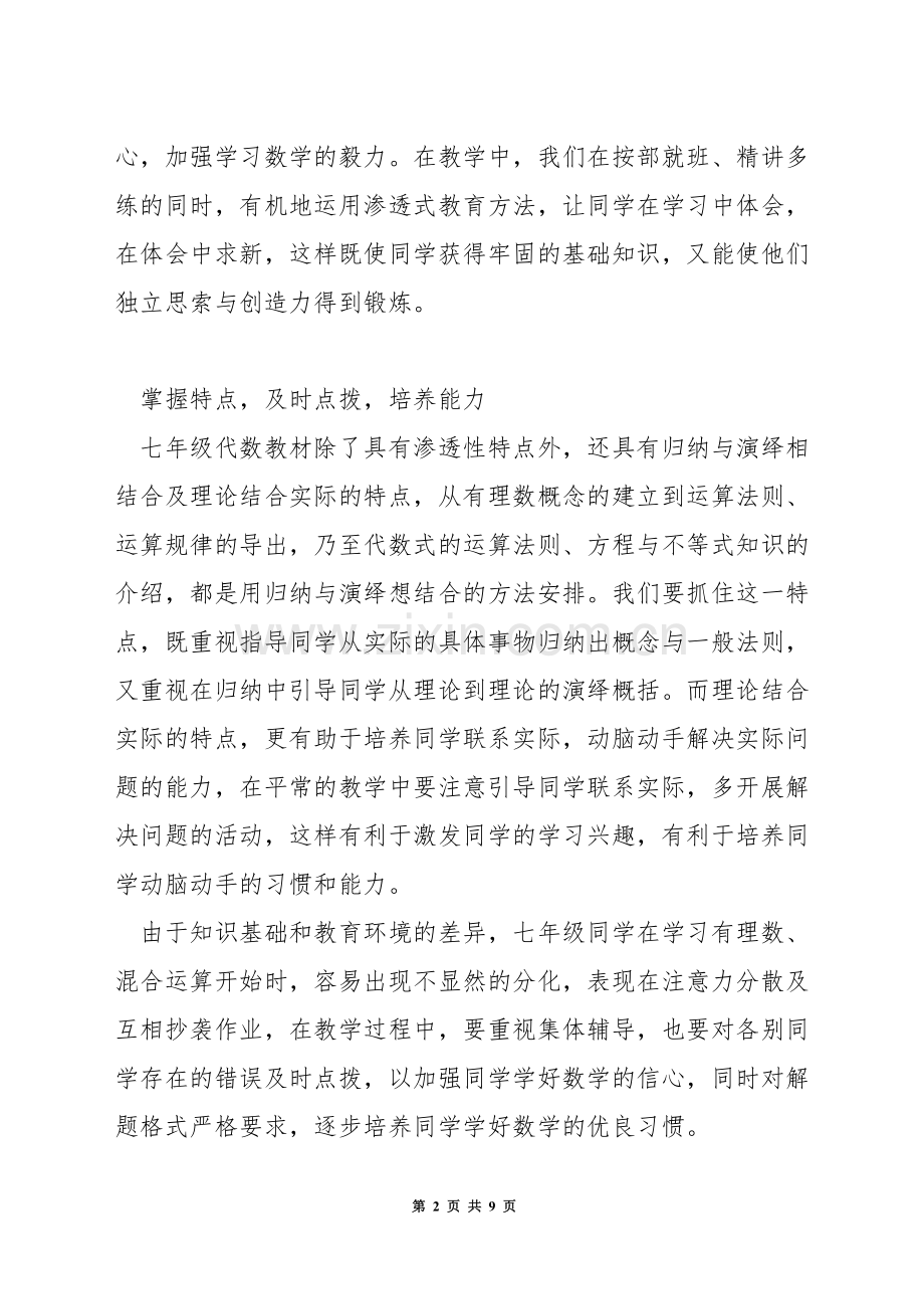 七年级数学应该怎么教.docx_第2页