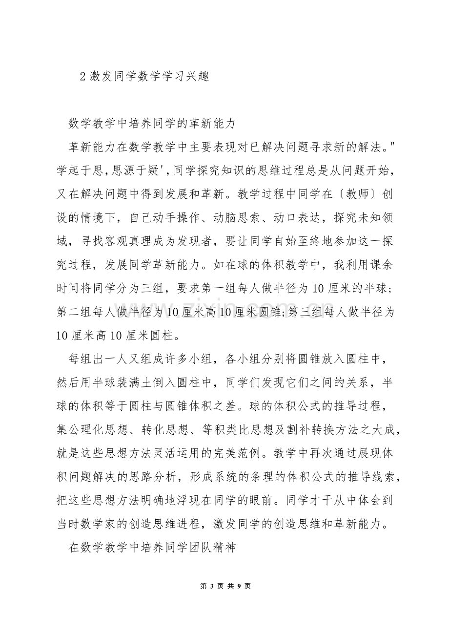 七年级数学应该怎么教.docx_第3页