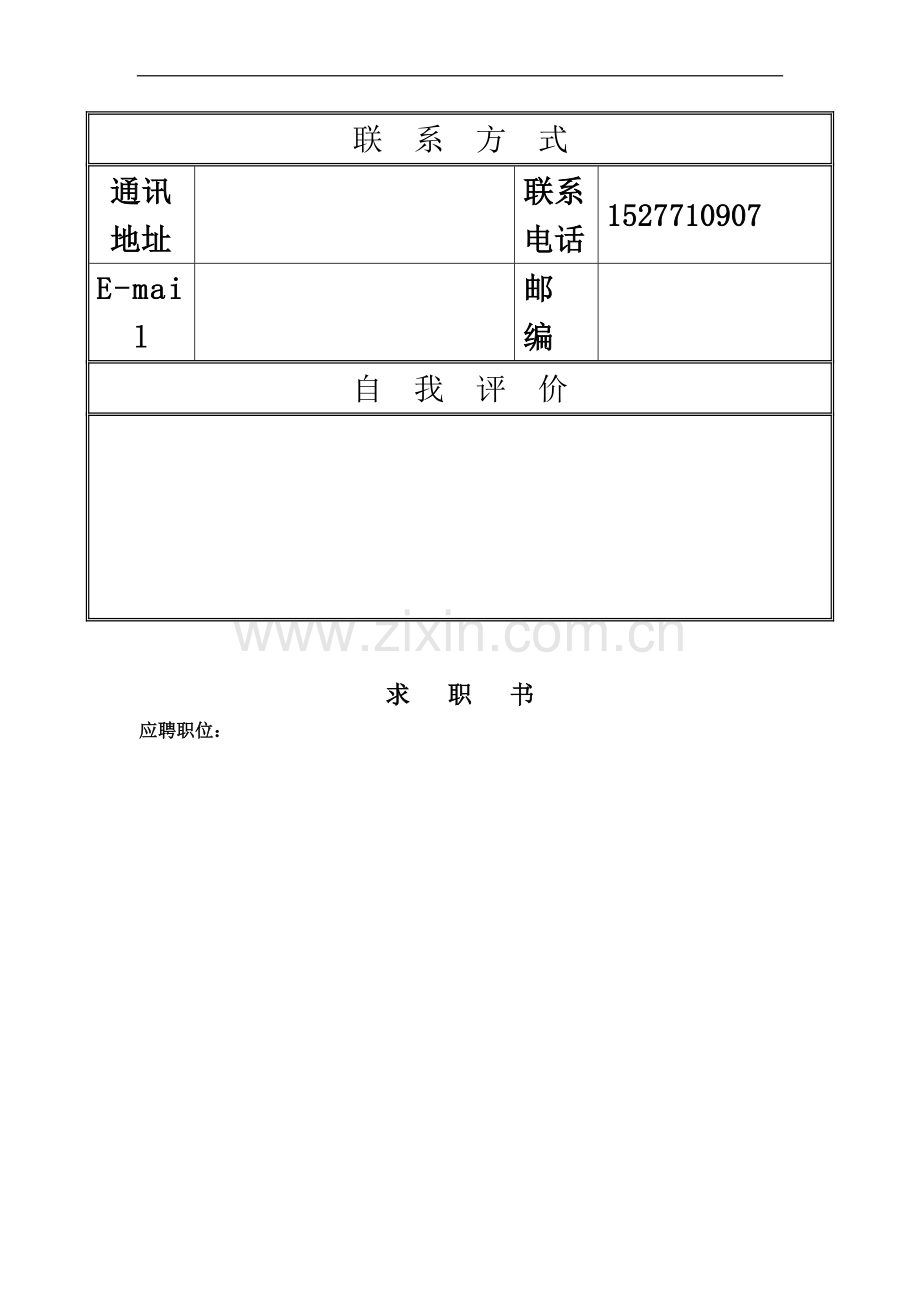 个人求职简历模板(同名23139).doc_第3页