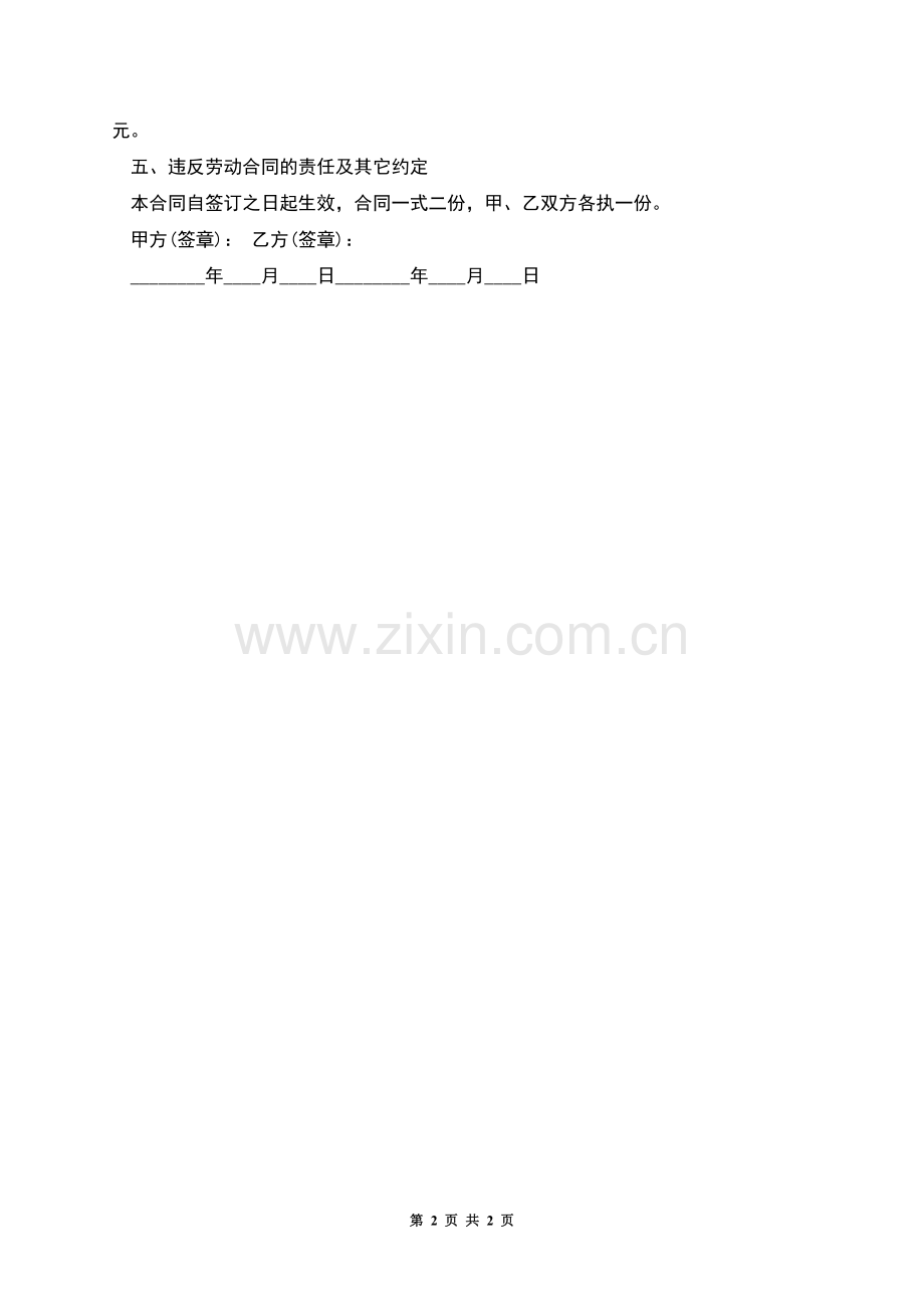 福建省用人单位劳动合同.docx_第2页