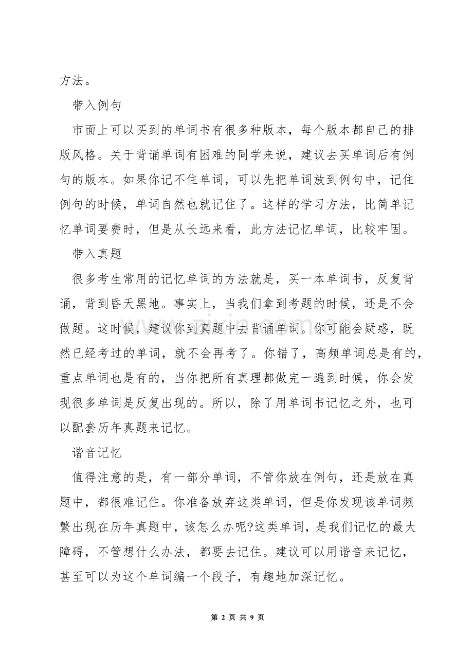 复习考研英语二用什么资料好.docx_第2页