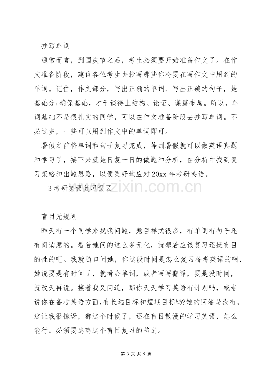 复习考研英语二用什么资料好.docx_第3页