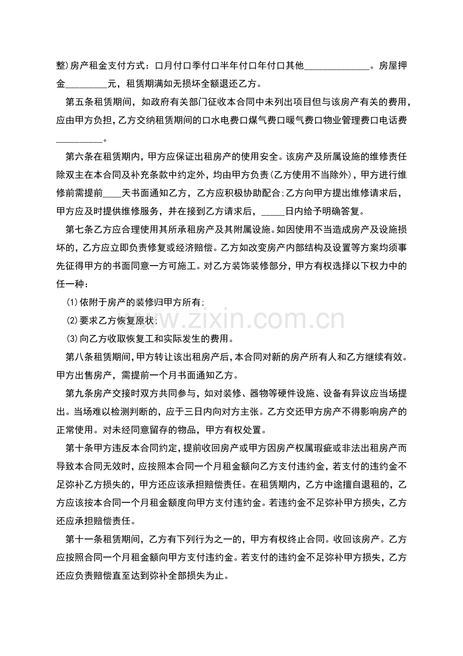 正规房屋出租合同书模板怎么写有法律效力(7篇).docx_第3页