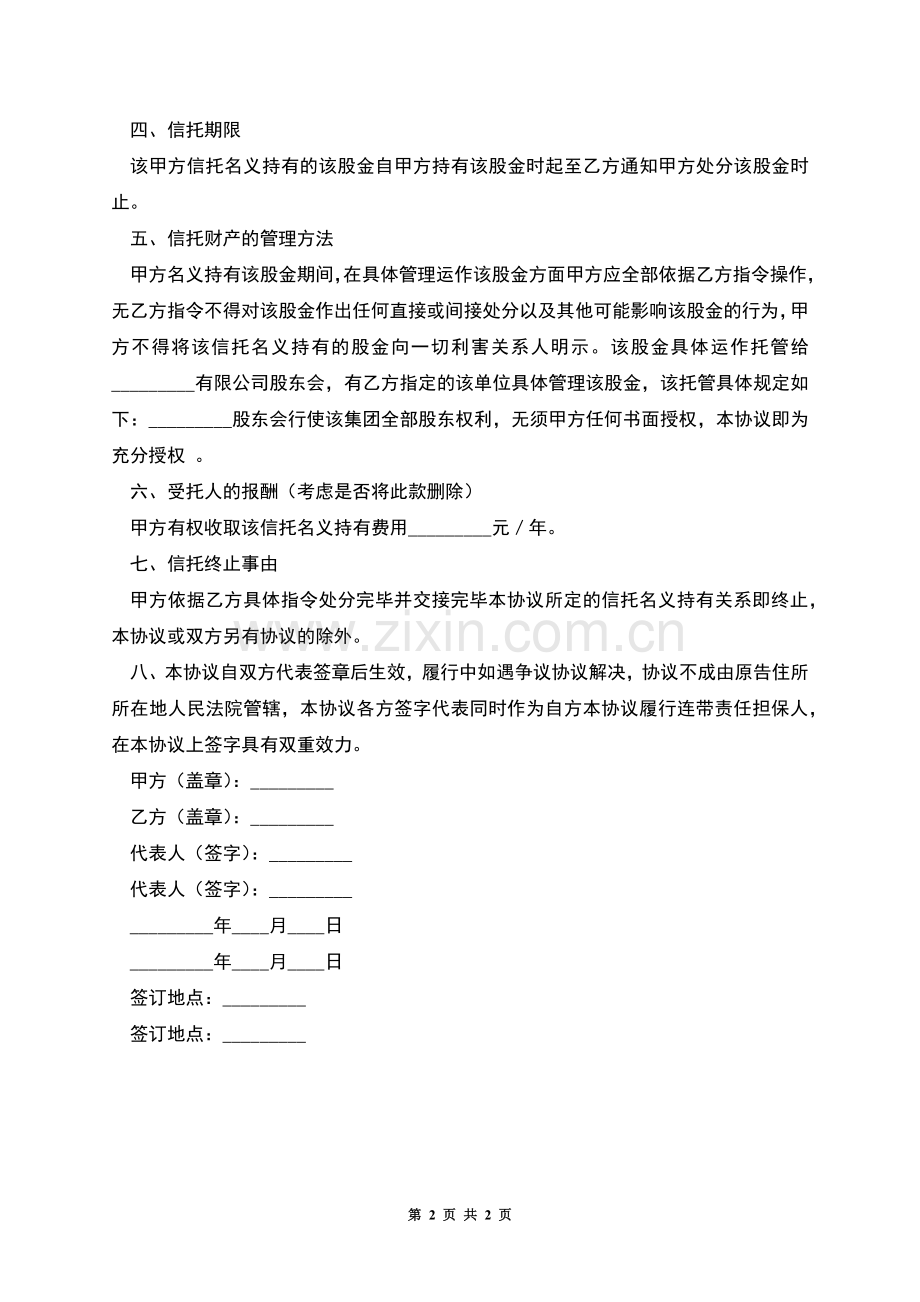 委托(信托)持股协议.docx_第2页