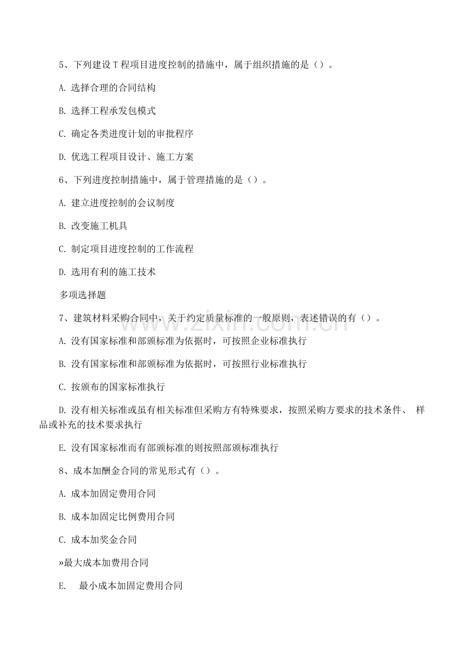 一级建造师考试工程项目管理习题.docx_第2页