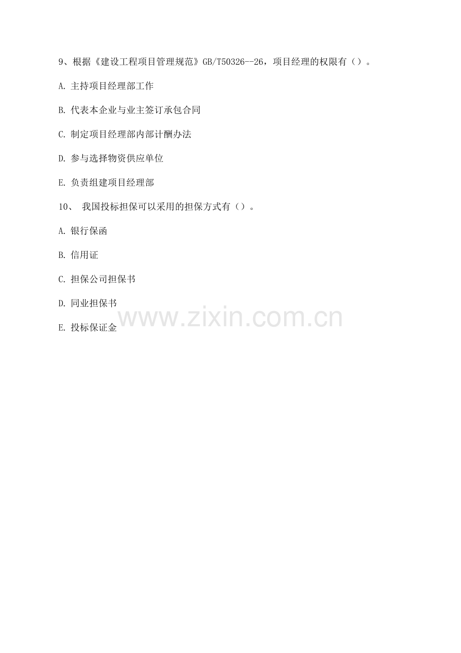 一级建造师考试工程项目管理习题.docx_第3页