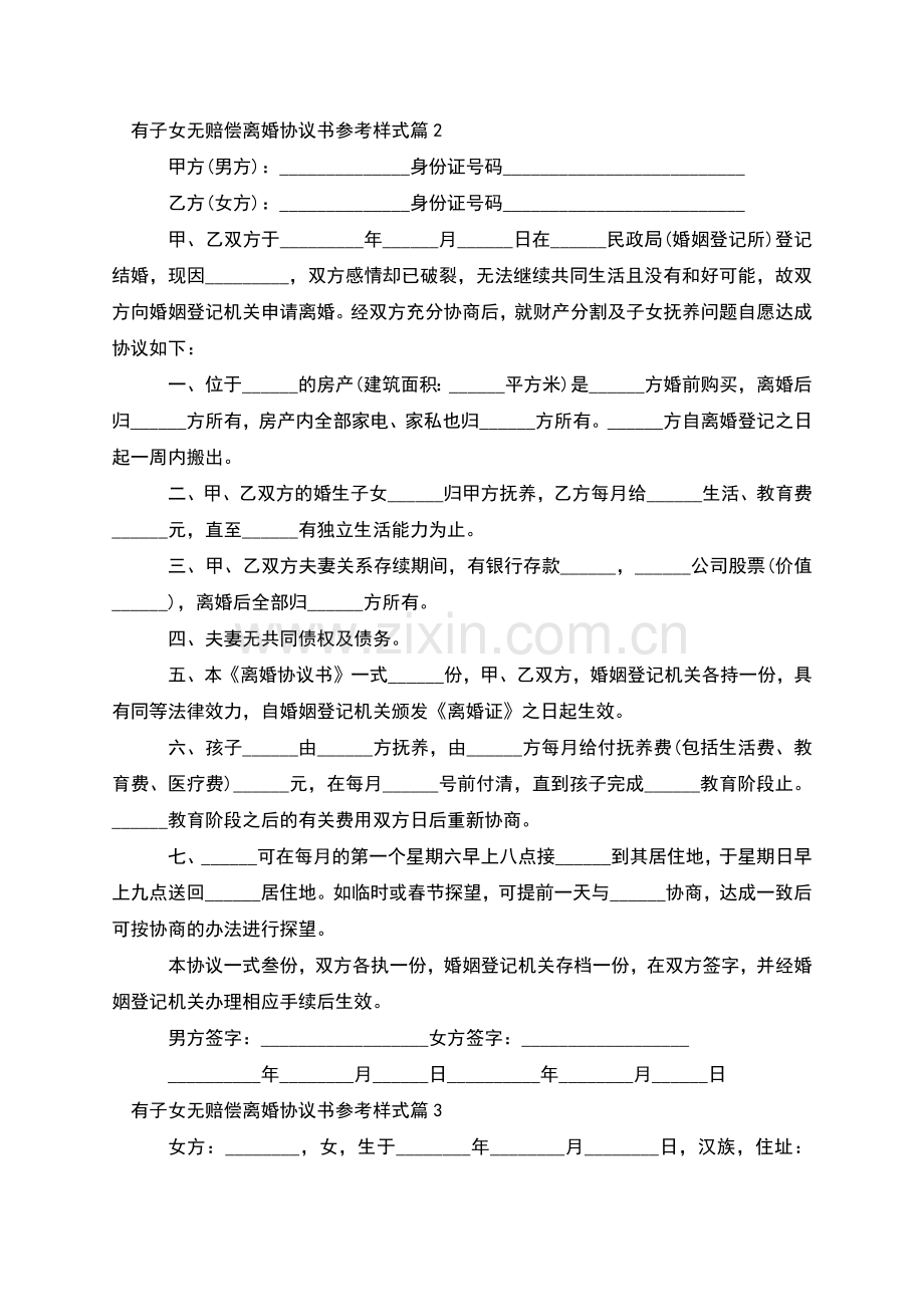 有子女无赔偿离婚协议书参考样式(4篇).docx_第2页