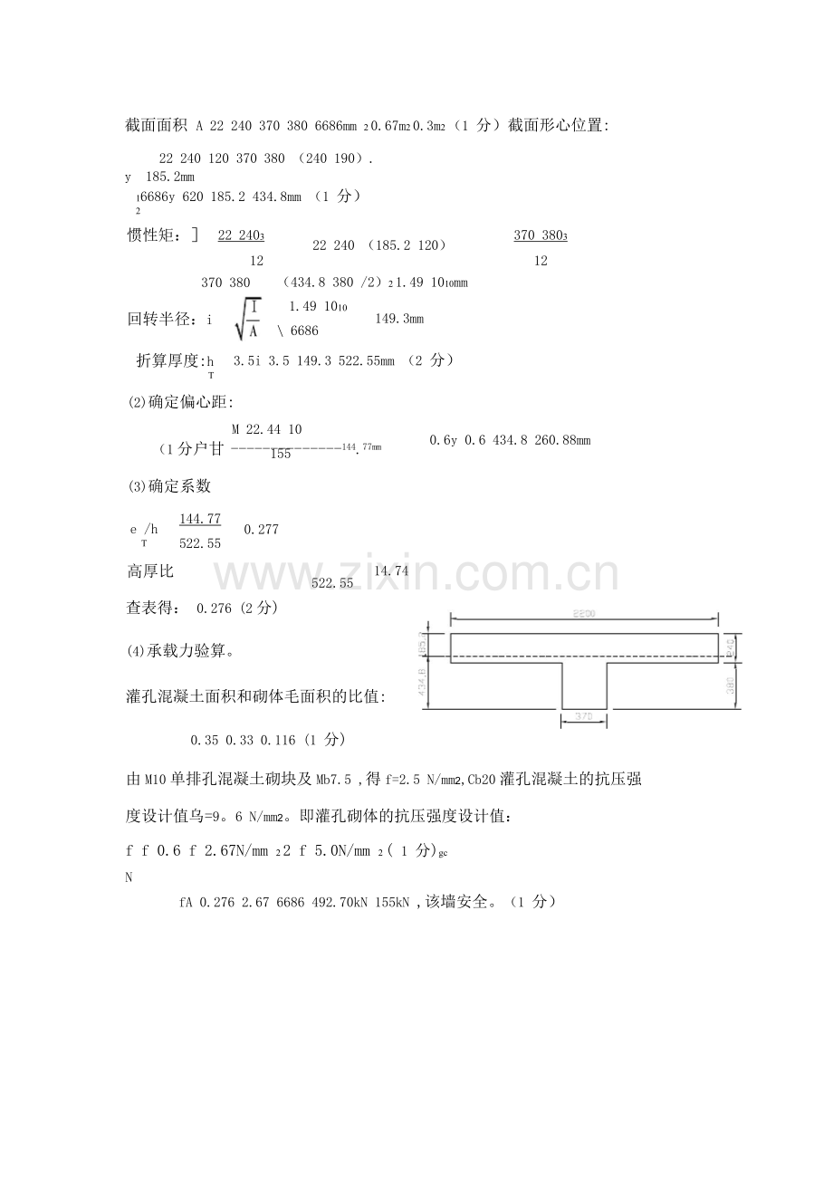 砌体结构期末考试试卷A卷答案.docx_第3页