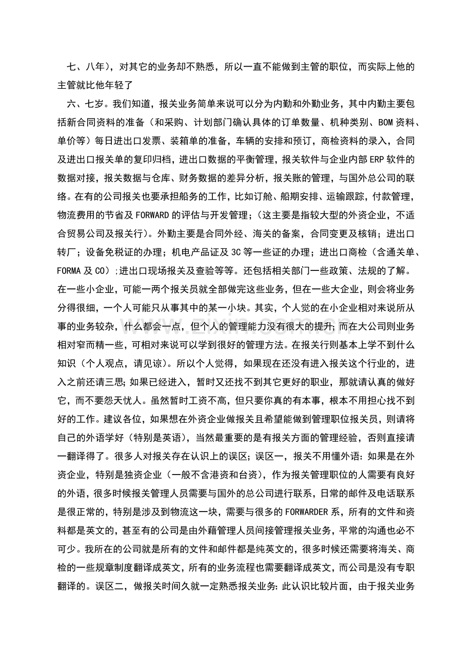 报关员年个人工作总结.docx_第2页