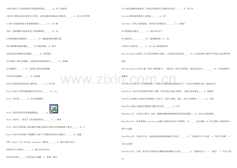 2023年电大计算机选择题终极考点版.doc_第1页