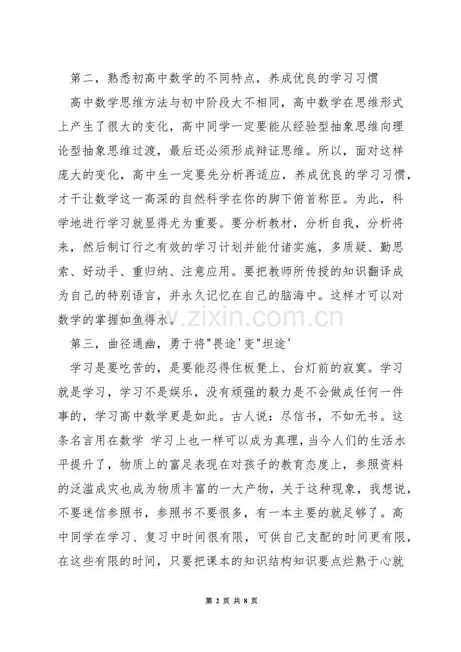 怎样改变高中数学教学模式.docx_第2页