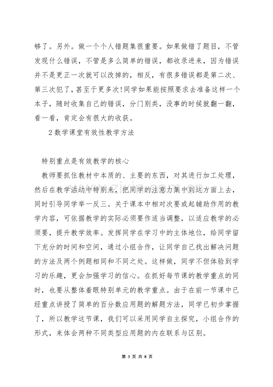 怎样改变高中数学教学模式.docx_第3页