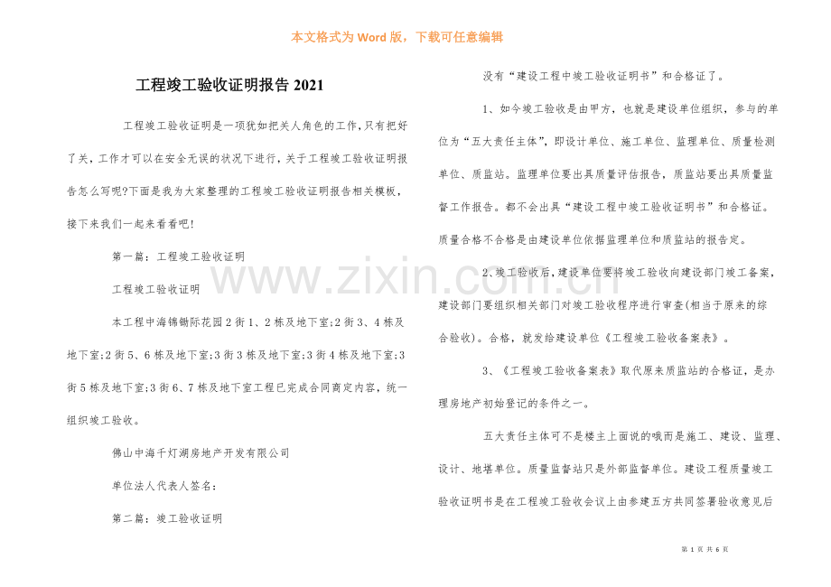 工程竣工验收证明报告2021.docx_第1页