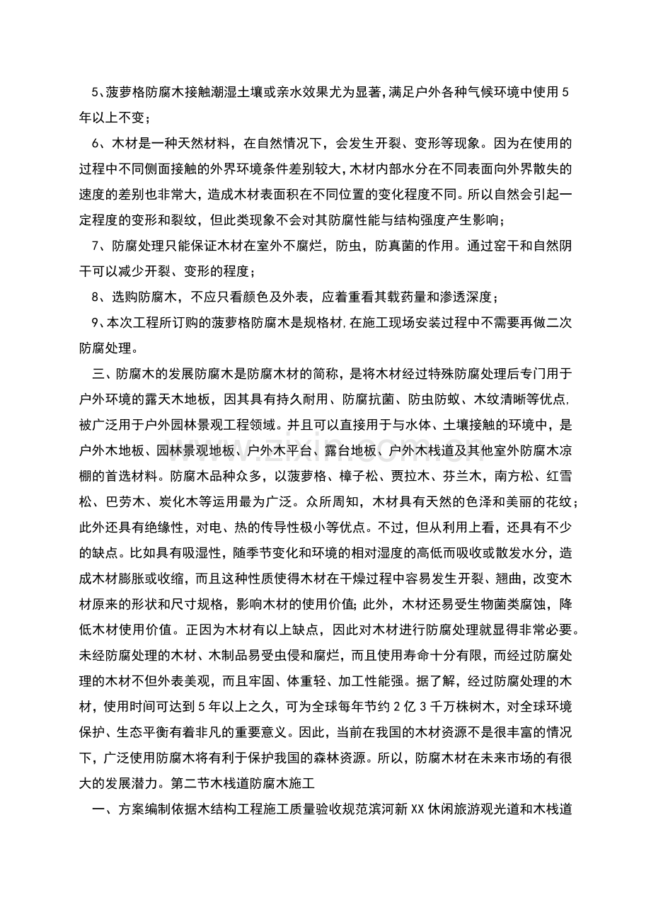 防腐木施工方案.docx_第2页