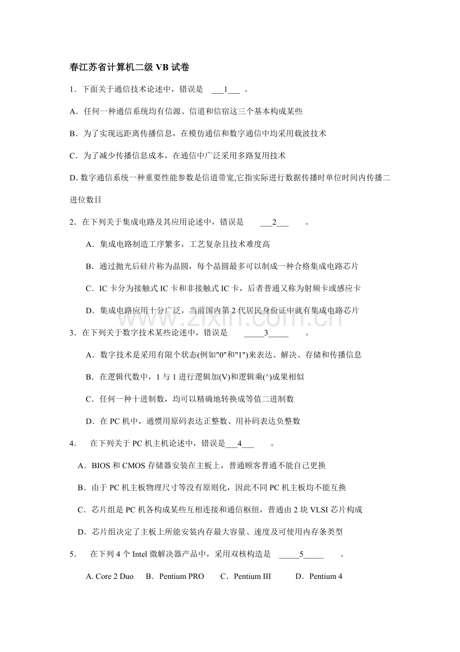 2023年江苏省计算机二级VB试卷.doc_第1页