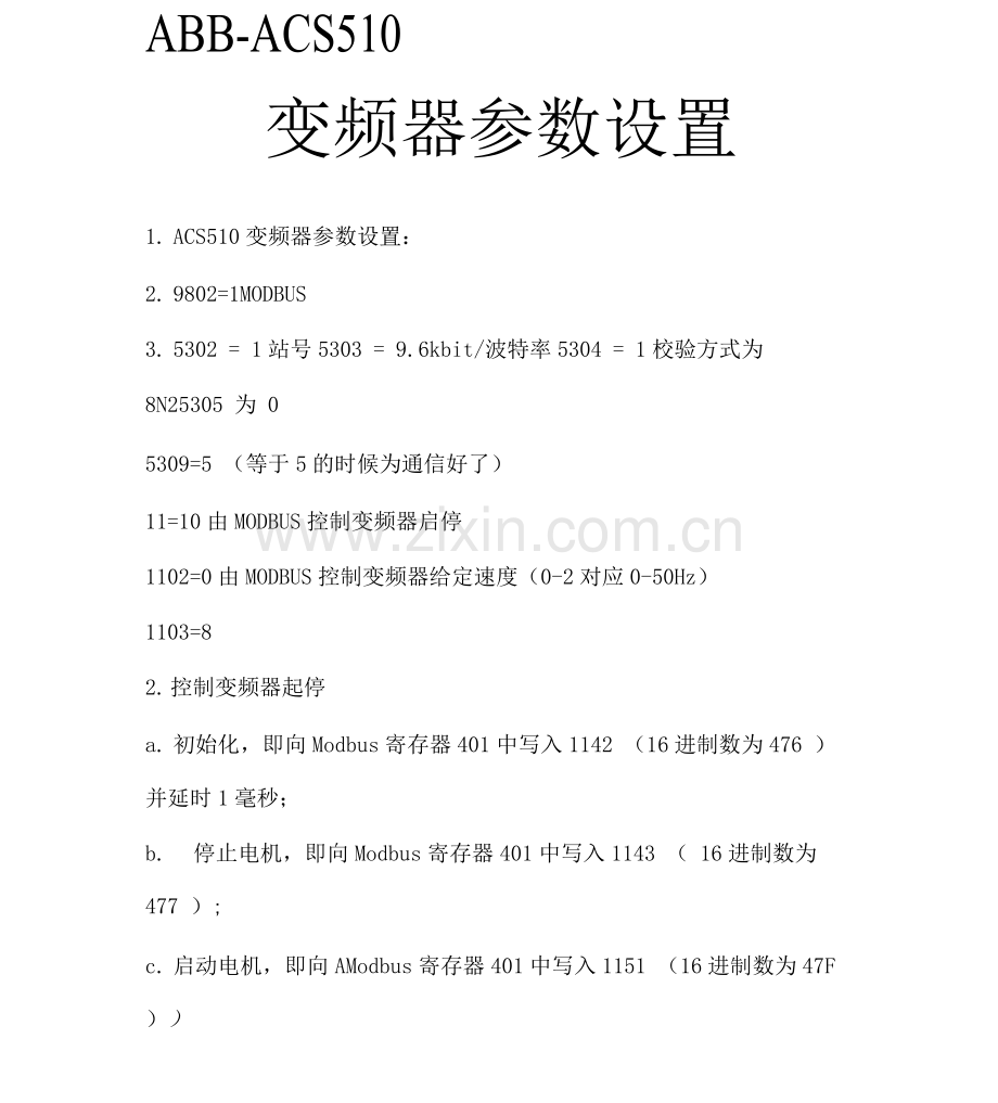 ABB变频器参数设置做通信.docx_第1页