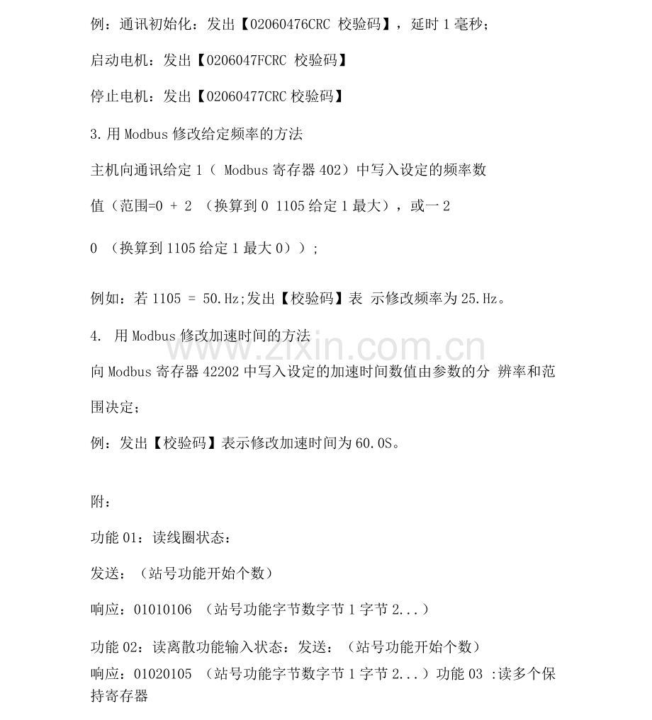 ABB变频器参数设置做通信.docx_第2页