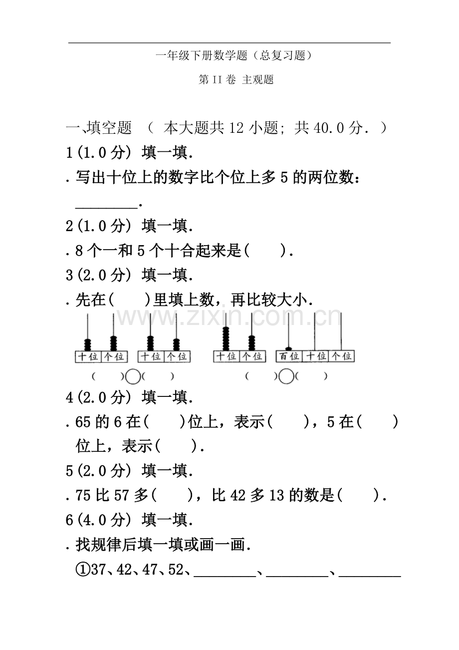 一年级下册综合数学题.doc_第2页