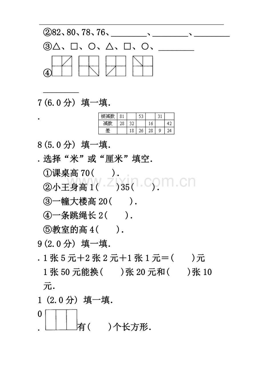 一年级下册综合数学题.doc_第3页