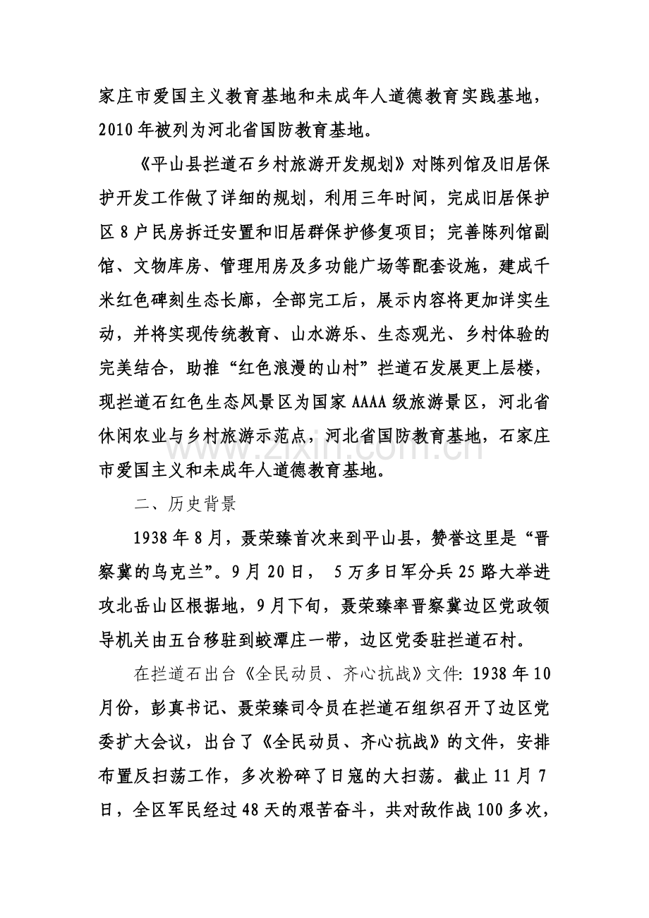 中共中央北方分局与拦道石.doc_第3页