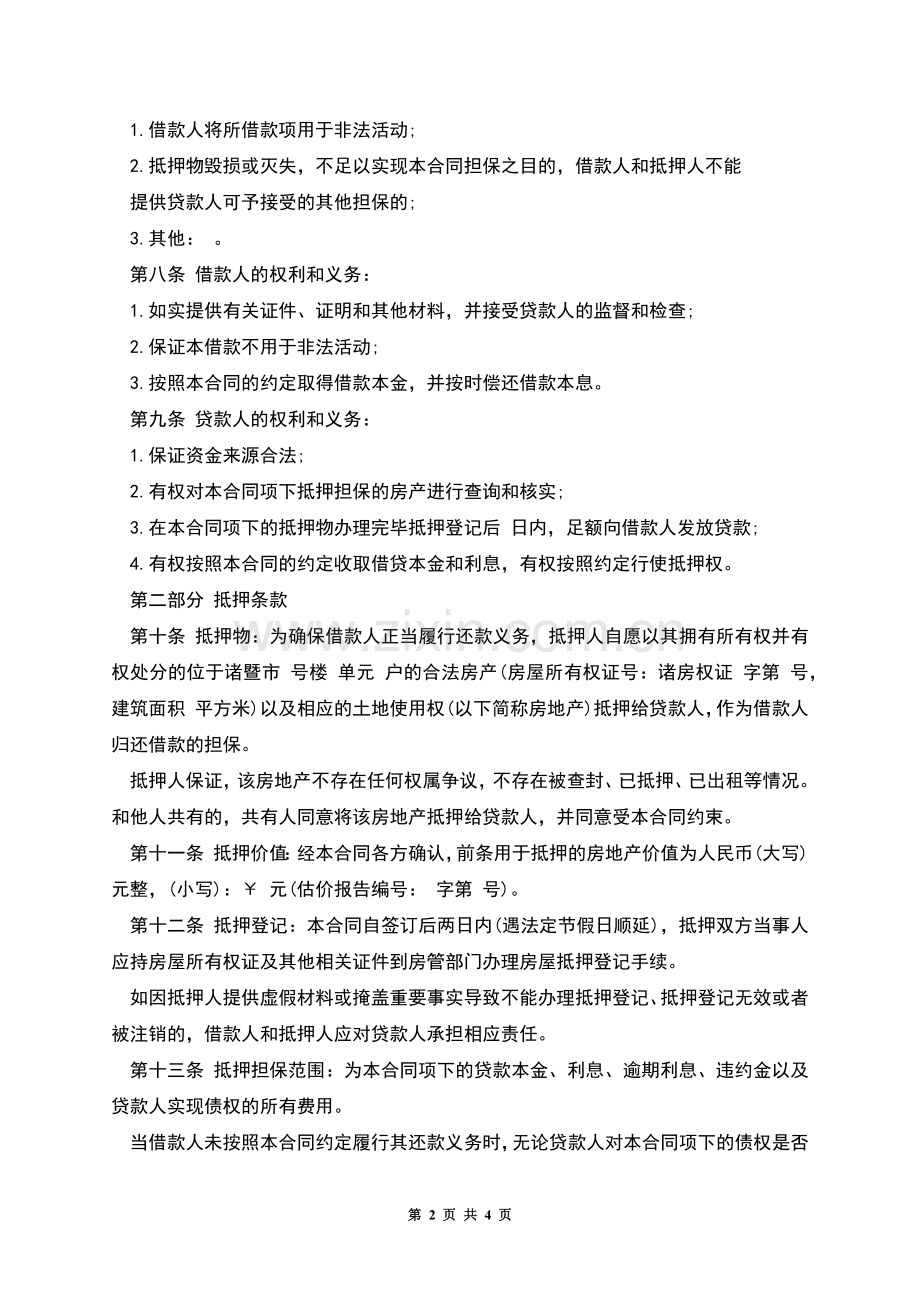 民间借贷抵押合同范本.docx_第2页