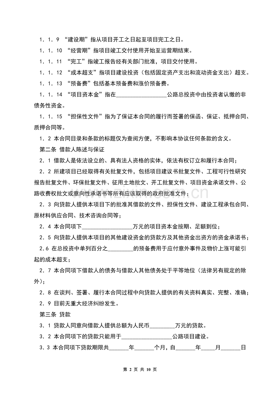 借款合同(五).docx_第2页