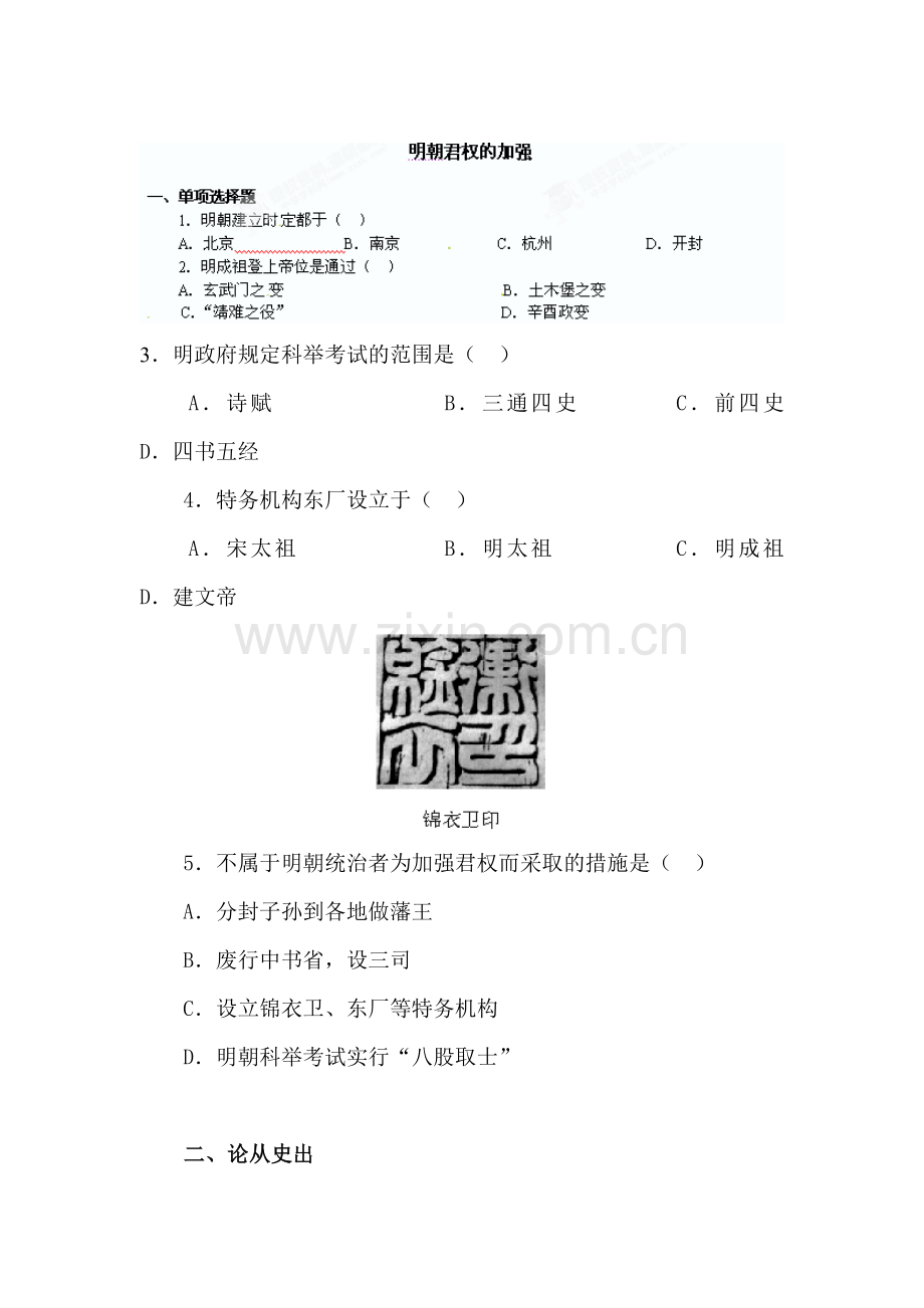 明朝君权的加强教学练习.doc_第1页