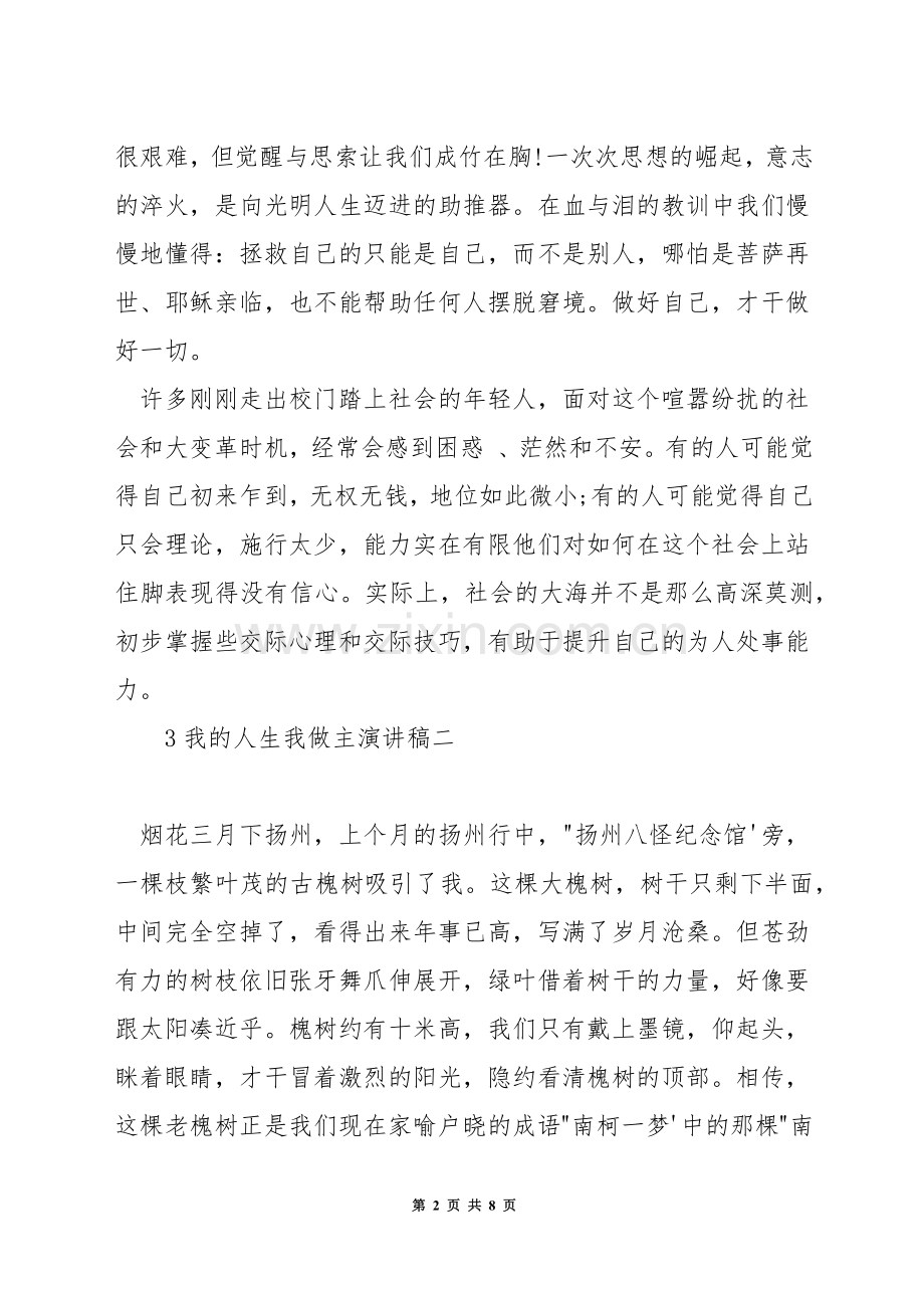 我的人生我做主演讲稿.docx_第2页